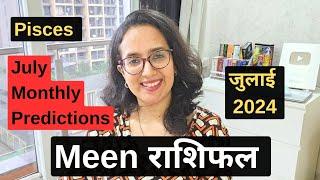 मीन राशि जुलाई 2024 राशिफल | Meen Rashi July 2024 | Pisces July Horoscope |EasyVasstu