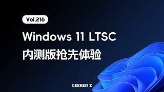 Windows 11 LTSC 首个泄露版镜像上手体验，比起原版 Win11 精简了什么？