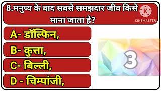 Gk Hindi Questions Answers । Gk Gyaan