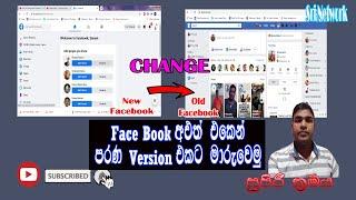 How To Change new Facebook To Old Version Facebook layout 2020 In Sinhala - Sri Network