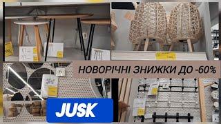 JUSK/ЮСК - столики, дзеркала, вішалки, вази, ліхтарики та інше зі знижками до -60%