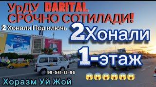  СОТИЛДИ  Урганч УрДУ ДАРИТАЛ ёнида 2 хонали квартира СРОЧНО СОТИЛАДИ!️тел:99-541-13-96