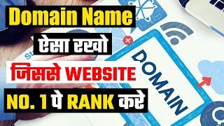 How To Choose Your Domain Name || Best Tips अपनी website का Domin लेने के लिए