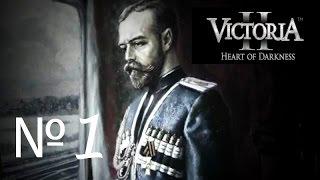 Victoria II. Chronology Mod. Российская Империя. Часть первая