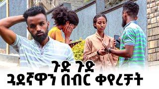 ጓደኛዋን በብር ቀየረቻት   ‍️| ethio meznagna | khlot| Hab media ሃብ ሚዲያ new