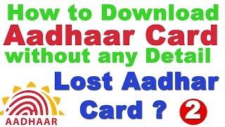 How to Download Aadhar Card without any Details (Duplicate Aadhar Card Download)