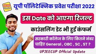 UP Polytechnic result 2022 date | upjeecup result 2022 | up polytechnic cut off 2022 | upjeecup 2022