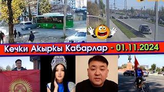 СИЗО 1 деп ВИДЕО чыгарган АСПЕКОВ/ЖОЛ кырсыгы КӨБӨЙГӨН Бишкек/Токиого барган Мисс Кыргызстан – 2024