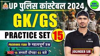 UP Police Constable 2024 | UP Police GK/GS Practice Set 15 | UP Police Previous Year Questions Paper