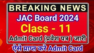 Jac Board Class 11th Admit Card Released !! Ese Kare Download !!