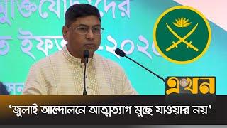 ‘একাত্তরের মুক্তিযোদ্ধারা আমাদের গর্ব, দেশের অহংকার’ | Bangladesh Army | Waker-Uz-Zaman | Ekhon TV