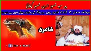 poetry Pir Naseer-Ud-Din Naseer|Maikhana Sukhan Ka||Bahar-e-Naseer|