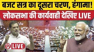 Sansad TV LIVE: Loksabha Budget Session 2025। PM Modi। Rahul Gandhi | Priyanka Gandhi|Akhilesh Yadav