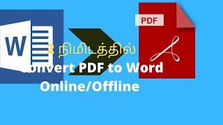 Convert Word to Pdf in Tamil  Online/Offline Ms word 2016