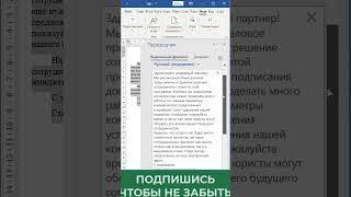  Переводим текст на английский язык в редакторе  #word #shorts #переводчик