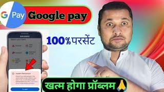 Google Pay Couldn T Send sms Problem!Google Pay Bank Account Add Problem || Google Pay Bank 