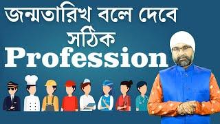 সঠিক Profession বেছে নিন | Sri Moni Bhaskar | Astrologer In India