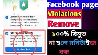 facebook page has some issues।facebook page violation remove।how to remove facebook page violations