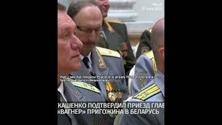 'Yes, indeed, he is in Belarus today' Lukashenko confirms Wagner chief's arrival in Belarus