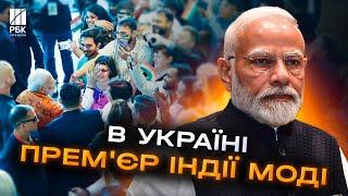 Вперше! До Києва прибув прем'єр Індії Нарендра Моді