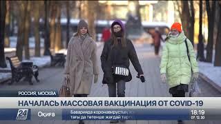 Массовая вакцинация от коронавируса началась в России