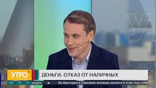 Деньги  Отказ от наличных. Утро с Губернией 13/10/2020 GuberniaTV