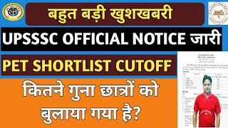 UPSSSC OFFICIAL NOTICE OUT|UPSSSC PET SHORTLIST CUTOFF|UPSSSC BIG UPDATE|#agtaupdate|#upsssc update