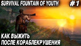 Survival Fountain of Youth - обзор и прохождение новой игры про выживание на острове #1