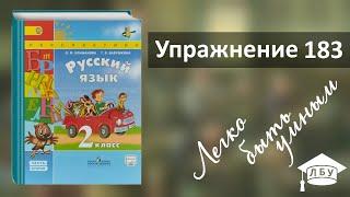 Упражнение 183. Русский язык, 2 класс, 2 часть, страница 134