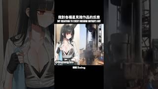 【絶區零】我對各種星見雅作品的反應 ️ #zzzero #zzz #hoshimimiyabi #原神 #絕區零 #星見雅 #曉明 #xming #sus #fyp #viral #shorts