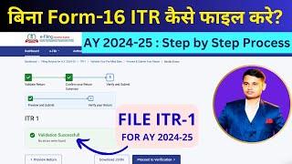 How to File ITR without Form 16 (AY 2024-25)? बिना Form-16 ITR कैसे फाइल करे?