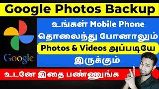 How To Backup Photos And Videos On Google Photos In Tamil | 2023 | Google Photos Backup