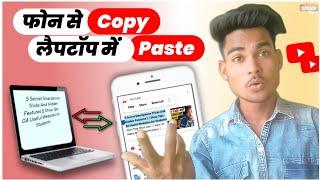 How to Copy Paste in Mobile from Laptop | Copy Paste Between Phone and PC | Shiva Tips