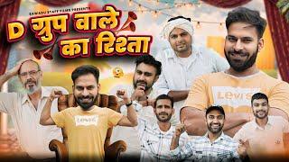 D- Group आले का रिश्ता || New Haryanvi Comedy Haryanvi 2024 || New Haryanvi Natak |Swadu Staff Films