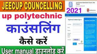 Up polytechnic councelling kaise kare 2021| up jeecup councelling 2021 !