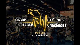 Carp Zwolle 2020. Обзор выставки в Голландии