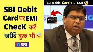 Emi On Sbi Debit Card  | Sbi Debit Card पर Emi कैसे लें
