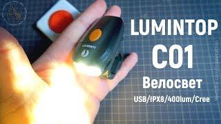 Велосвет: Велофара LuminTop C01 - Обзор и ночные тесты