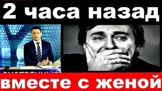 2 часа назад / вместе с женой../  Сергей Безруков.