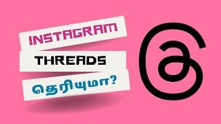 Threads Instagram - Twitter மாற்றா?