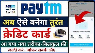 How to Get a Credit Card from Paytm! | Paytm Se Credit Card Kaise apply Kare | Paytm Credit Card