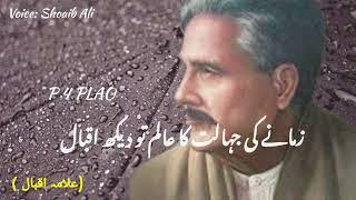 Allama Iqbal Shayari | Urdu Shayari | Shayari Status | Whatsapp Status | Heart Touching Poetry