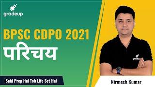 BPSC CDPO 2021 - परिचय by Nirmesh  Kumar Sir || Gradeup