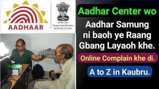 Aadhar Operator rao no Online Complain Brekhe kheyaoh nai || Phrung Kaham