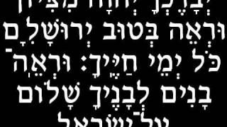 yevarechecha יברכך