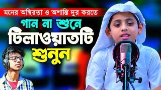 মনে প্রশান্তির জন্য তিলাওয়াতটি একবার শুনুন Hafez Kamrul Hasan মারকাযুল কুরআন ইন্টারন্যাশনাল মাদরাসা