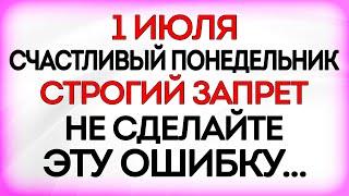 1 июля Ярилин День. Что нельзя делать 1 июля в Ярилин День. Народные Приметы и Традиции Дня