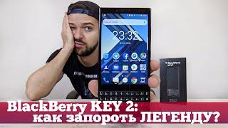Перехожу на BlackBerry Key 2: ХУДШИЙ смартфон за 45К?