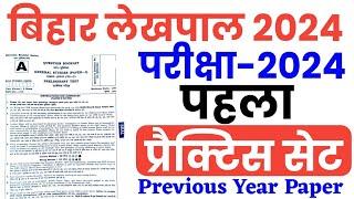 Bihar Lekhpal 2024 | Practice Set | Bihar Lekhpal Previous Year Paper