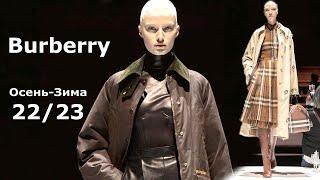 Burberry мода в Лондоне осень 2022 зима 2023 | Стильная одежда и аксессуары